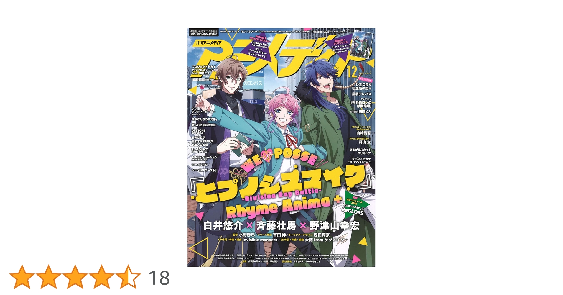 アニメディア2022年12月号 アニメディア 2022年12月号 (発売日2022年11月10日) | 雑誌/定期
